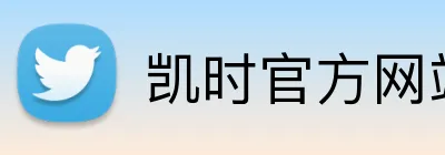 凯时官方网站 logo